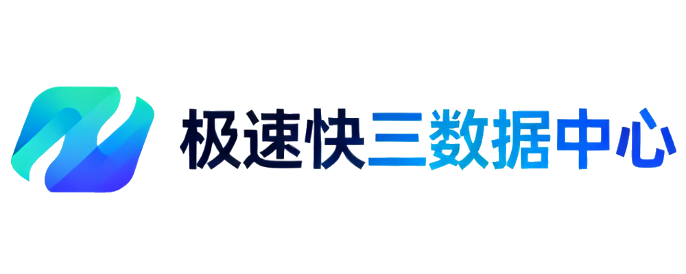 极速快三数据中心